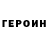 ГЕРОИН гречка TomQK64